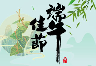 端午